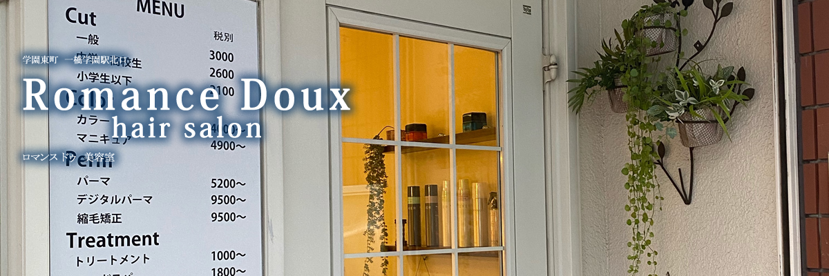 �����s�w�������A���e���E���e�@�E�w�A�[�T�����@���}���X�h�D�iromance doux,hair salon�j�ꋴ�w���w�i�k���j�A�J�b�g�A�p�[�}�A�g���[�g�����g�A�J���[�A�w�b�h�X�p