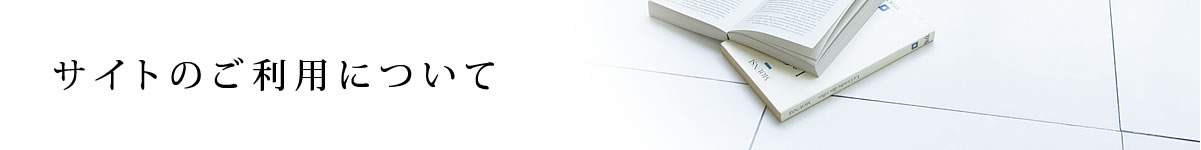 �T�C�g�̗��p�ɂ���